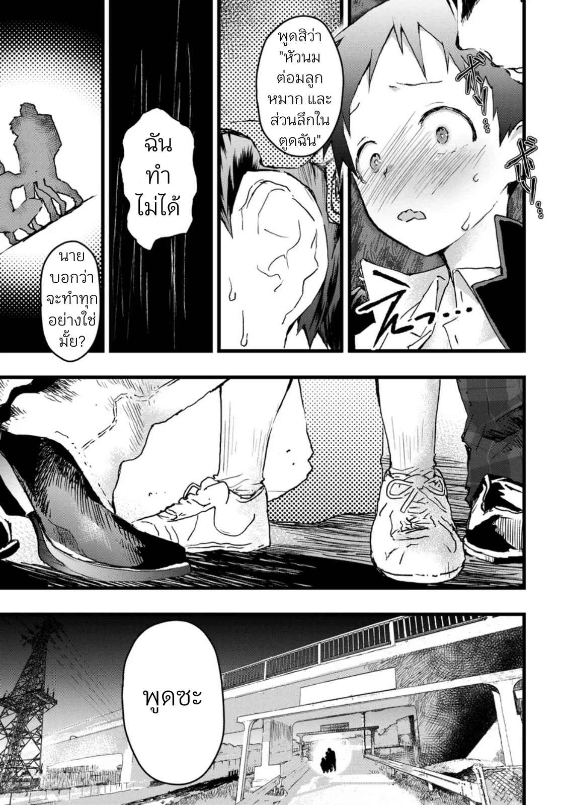 หลงทางจนติดเซ็กส์